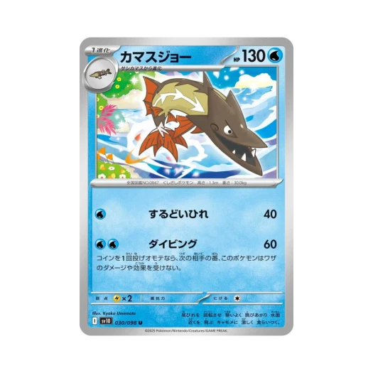 포켓몬 TCG 꼬치조 U 로켓단의 영광 (일어판)