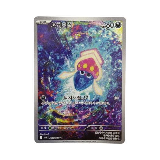 포켓몬 TCG 오케이징 AR 스톰에메랄다 (한글판)