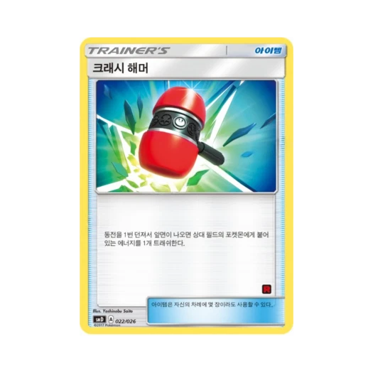 Pokemon TCG Crushing Hammer Sun & Moon Ash vs Team Rocket Battle Set (Korean Ver.)