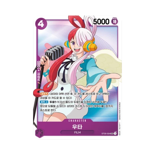 원피스 TCG 우타 SR ST05-004 스타트 덱 원피스 필름 에디션 (한글판) 카드 이미지
