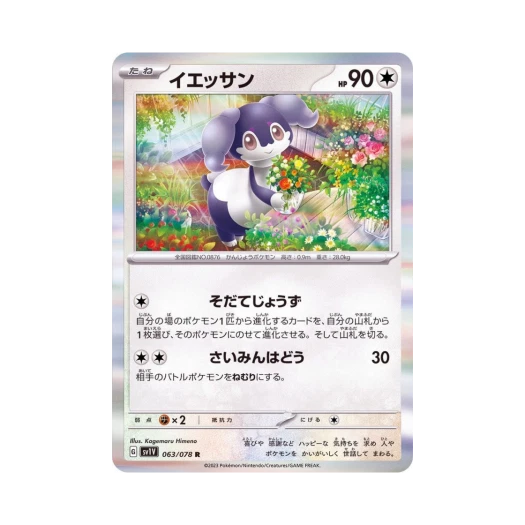 Pokemon TCG Indeedee R Violet ex (Japanese Ver.)