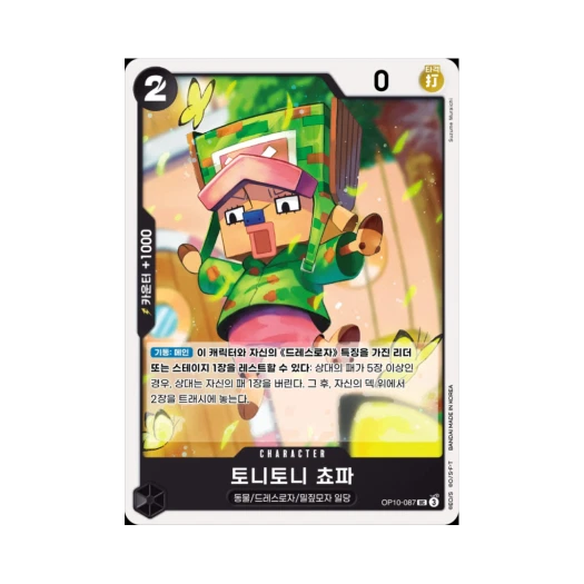 One Piece TCG Tony Tony.Chopper UC OP10-087 Booster Pack Royal Blood (Korean Ver.)