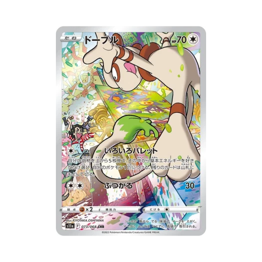 포켓몬 TCG 루브도 CHR 백열의아르카나 (일어판) 카드 이미지