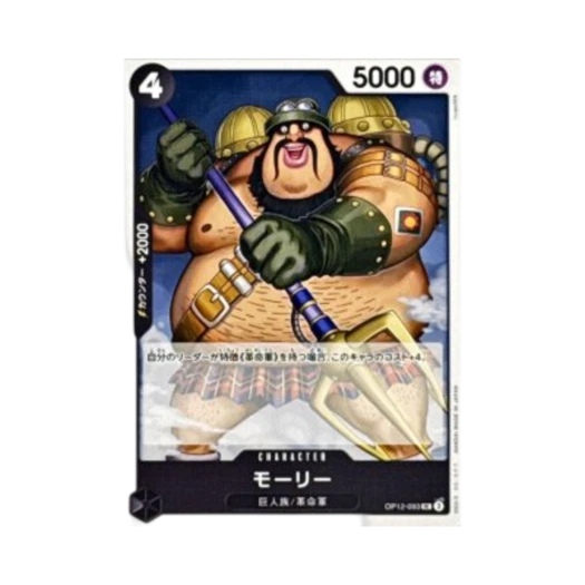 원피스 TCG 몰리 UC OP12-093 스타트 덱 레드 블랙 사보 (일어판)