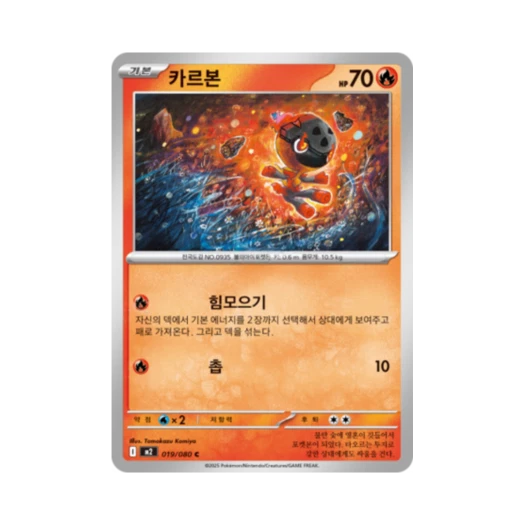 포켓몬 TCG 카르본 C 메가 확장팩 인페르노 X (한글판)