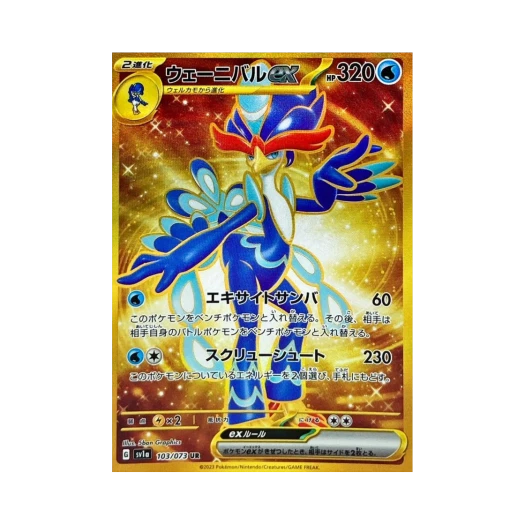 포켓몬 TCG 웨이니발 ex UR 트리플렛비트 (일어판) 상품 이미지