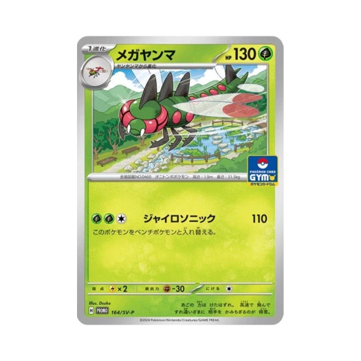 포켓몬 TCG 메가자리 P 스칼렛&바이올렛 프로모 카드 (일어판)