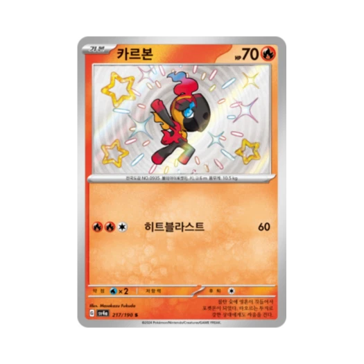 Pokemon TCG Charcadet S Shiny Treasure ex (Korean Ver.)