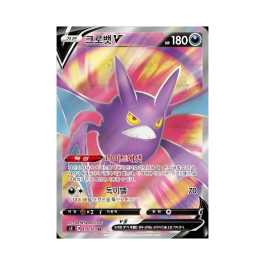 포켓몬 TCG 크로뱃 V SR 무한존 (한글판)