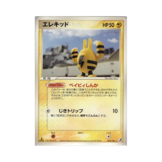 Pokemon TCG Elekid R Golden Sky, Silvery Ocean (Japanese Ver.)