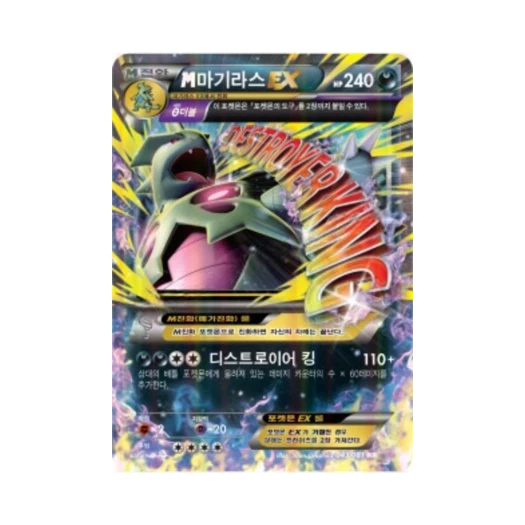 포켓몬 TCG M마기라스 ex RR 밴디트링 (한글판)