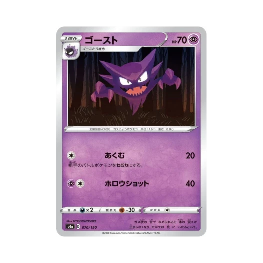 Pokemon TCG Haunter Shiny Star V (Japanese Ver.)
