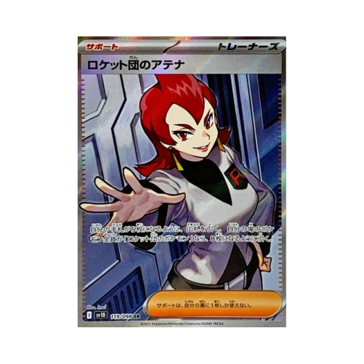 Pokemon TCG Team Rocket's Ariana SR Glory of Team Rocket (Japanese Ver.)