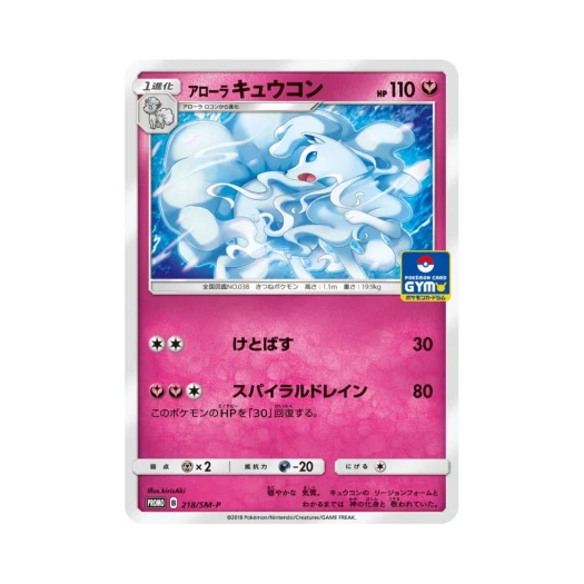 Pokemon TCG Alolan Ninetales P Sun & Moon Promos (Japanese Ver.)
