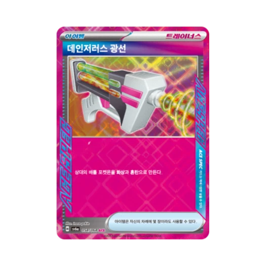 포켓몬 TCG 데인저러스 광선 ACE 나이트원더러 (한글판)