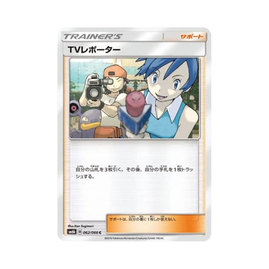 포켓몬 TCG TV 리포터 C 챔피언로드 (일어판)