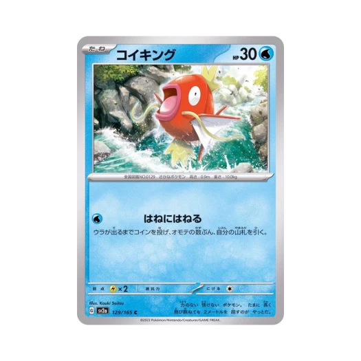 포켓몬 TCG 잉어킹 C 포켓몬 카드 151 (일어판) 카드 이미지