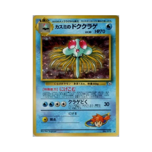 Pokemon TCG Misty's Tentacruel R Leader's Stadium (Japanese Ver.)