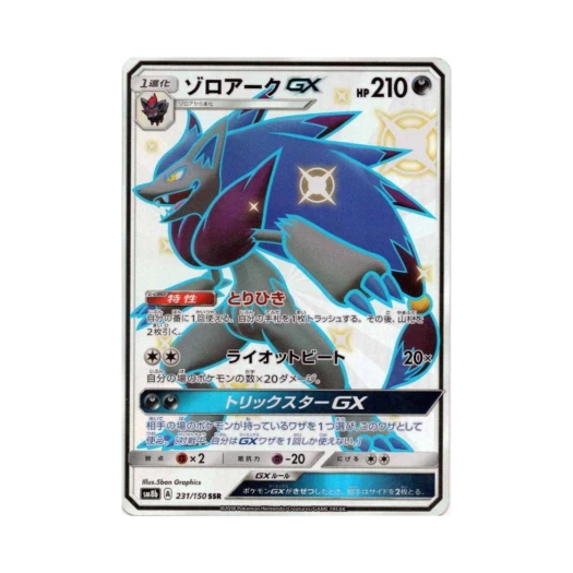 포켓몬 TCG 조로아크 GX SSR GX 울트라샤이니 (일어판) 카드 이미지