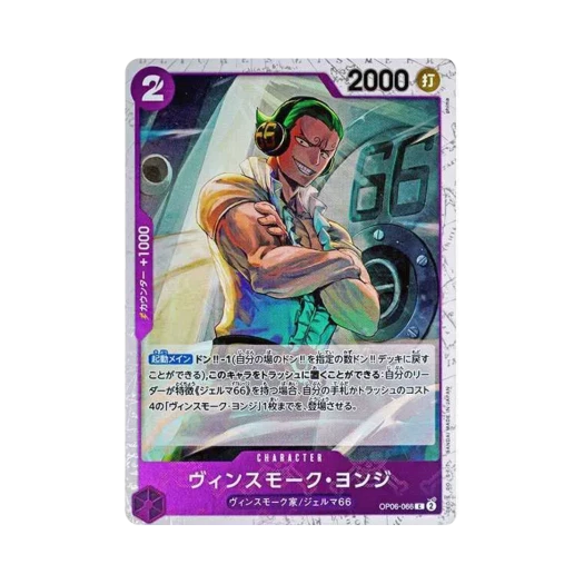원피스 TCG 빈스모크 욘디 파이러트 플래그 포일 C OP06-066 프리미엄 부스터 원피스 카드 더 베스트 (일어판)