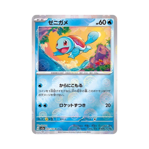 포켓몬 TCG 꼬부기 C 몬스터볼 미러 포켓몬 카드 151 (일어판) 카드 이미지