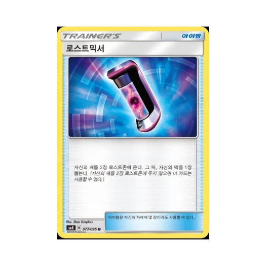 포켓몬 TCG 로스트믹서 U 버스트임팩트 (한글판)