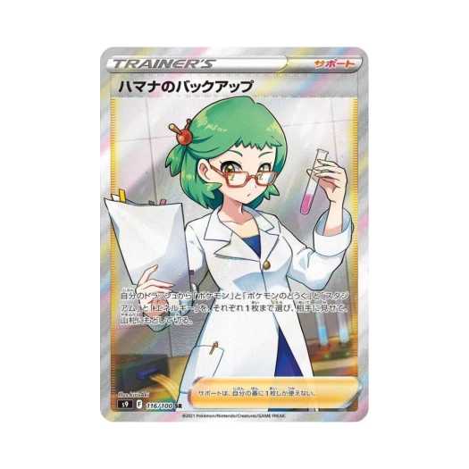 포켓몬 TCG 해당의 백업 SR 스타버스 (일어판)