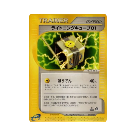 포켓몬 TCG 번개 큐브 1 U 더 타운 온 노 맵 (일어판) 상품 이미지