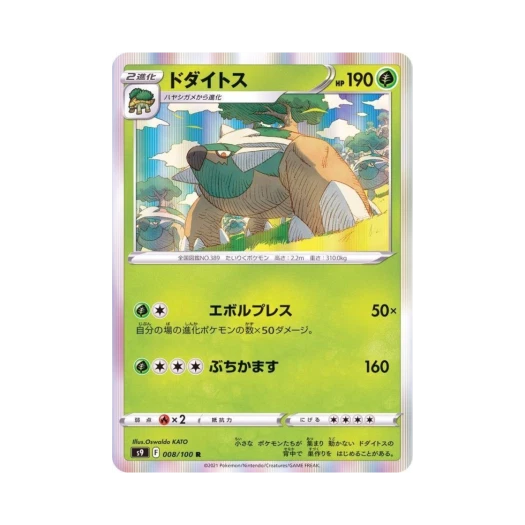 포켓몬 TCG 토대부기 R 스타버스 (일어판)