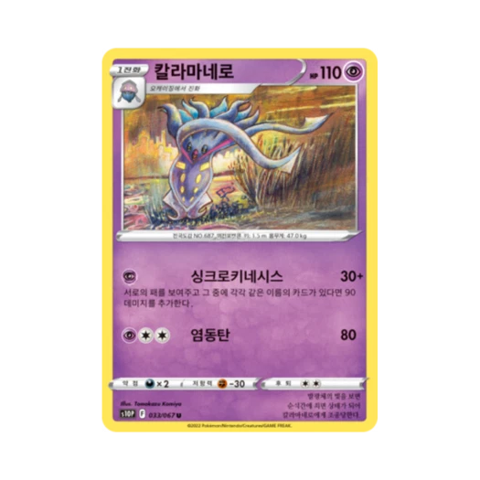 포켓몬 TCG 칼라마네로 U 스페이스 저글러 (한글판)