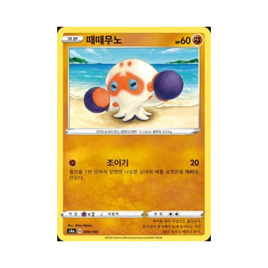 포켓몬 TCG 때때무노 샤이니스타 V (한글판)