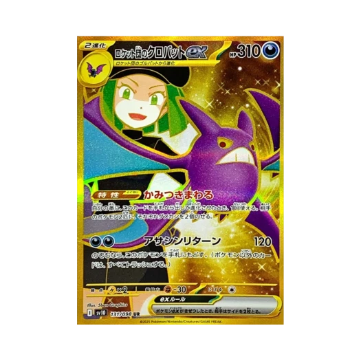 포켓몬 TCG 로켓단의 크로뱃 ex UR 로켓단의 영광 (일어판) 카드 이미지