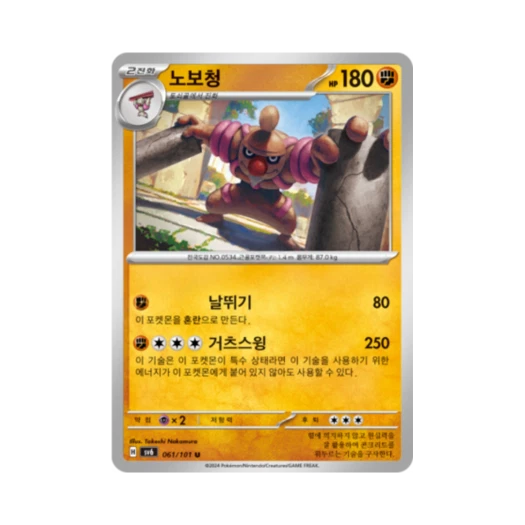 포켓몬 TCG 노보청 U 변환의 가면 (한글판)