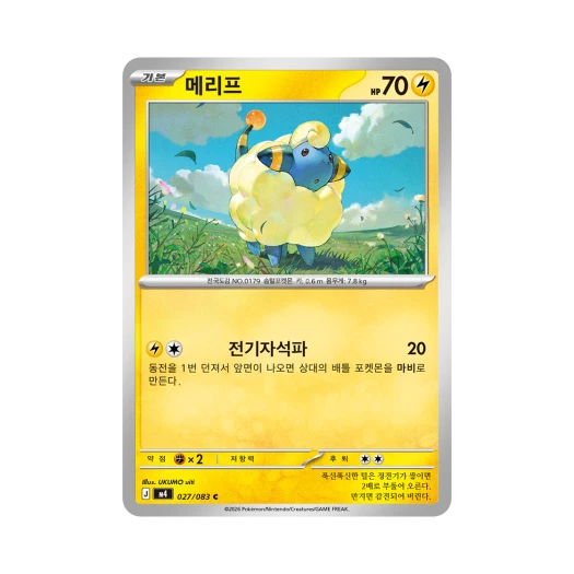 포켓몬 TCG 메리프 C 메가 확장팩 닌자스피너 (한글판)