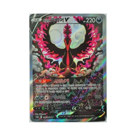 포켓몬 TCG 가라르 파이어 V SR 쌍벽의 파이터 (한글판) 카드 이미지