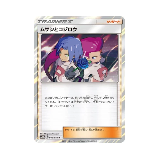 포켓몬 TCG 로사와 로이 R 스카이레전드 (일어판) 카드 이미지