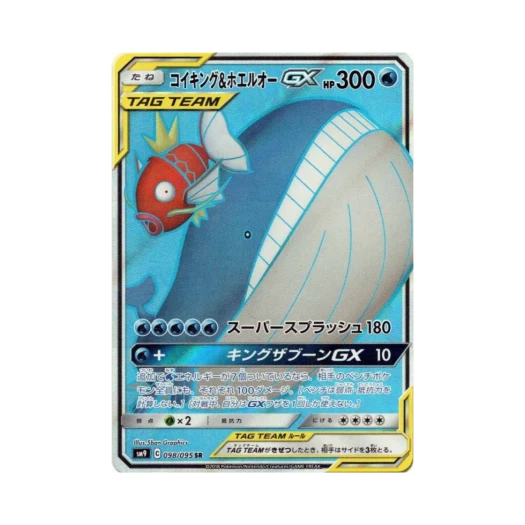 포켓몬 TCG 잉어킹＆고래왕 GX SR 태그볼트 (일어판) 카드 이미지