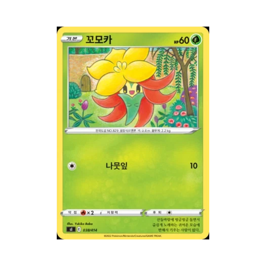 포켓몬 TCG 꼬모카 소드&실드 스타트 덱 100 (한글판)