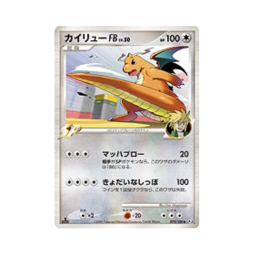 포켓몬 TCG 망나뇽 FB U 비트 오브 더 프론티어 퍼스트 에디션 (일어판) 카드 이미지