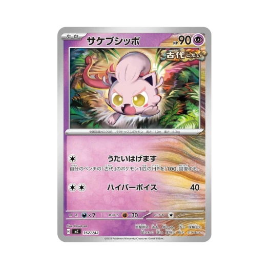 포켓몬 TCG 우렁찬꼬리 스타트 덱 100 배틀 컬렉션 (일어판)
