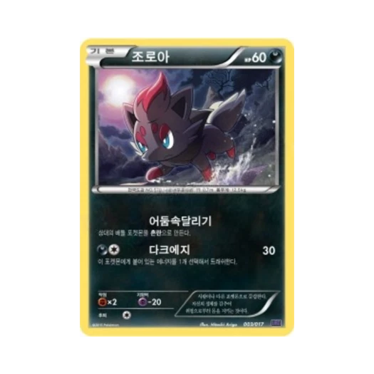 포켓몬 TCG 조로아 XY 브레이크 덱 음번 BREAK (한글판)