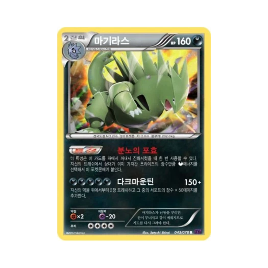 Pokemon TCG Tyranitar R Awakening Psychic Champion (Korean Ver.)