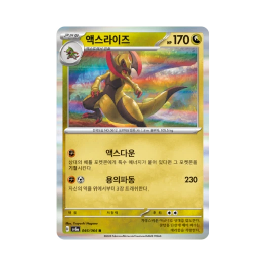 포켓몬 TCG 액스라이즈 R 나이트원더러 (한글판)