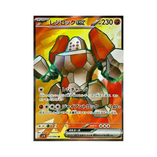 포켓몬 TCG 레지락 ex SR 로켓단의 영광 (일어판)
