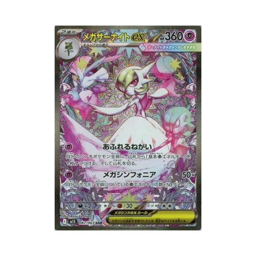 Pokemon TCG Mega Gardevoir ex SAR Mega Symphonia (Japanese Ver.)