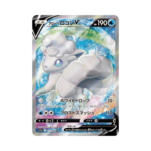 포켓몬 TCG 알로라 식스테일 V SR 백열의아르카나 (일어판) 카드 이미지