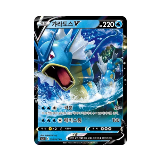 포켓몬 TCG 갸라도스 V RR 창공스트림 (한글판) 카드 이미지