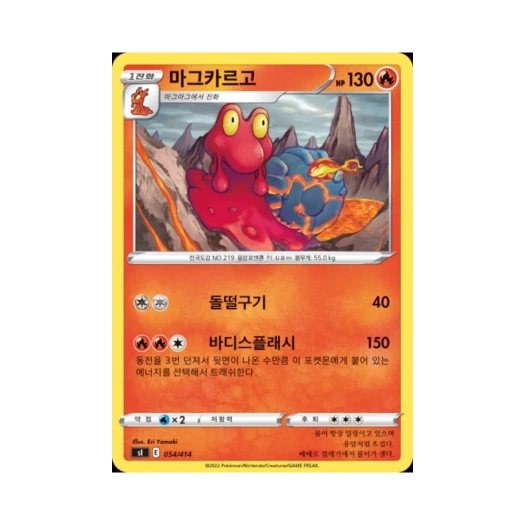 포켓몬 TCG 마그카르고 소드&실드 스타트 덱 100 (한글판)