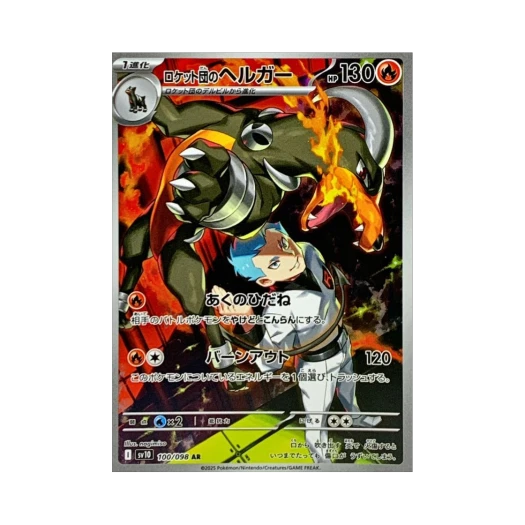 포켓몬 TCG 로켓단의 헬가 AR 로켓단의 영광 (일어판) 카드 이미지