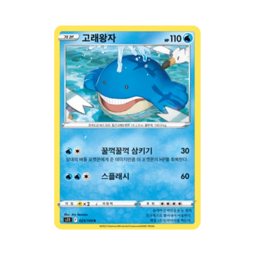 포켓몬 TCG 고래왕자 C 로스트어비스 (한글판)